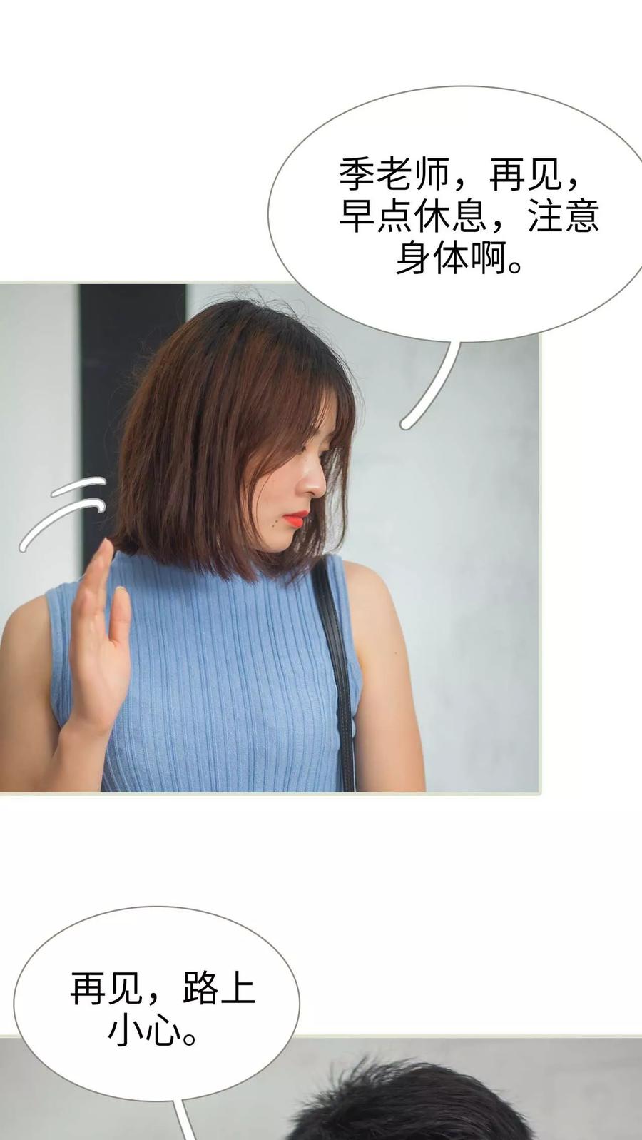 《既见君子，何必矜持》第44话 第12页