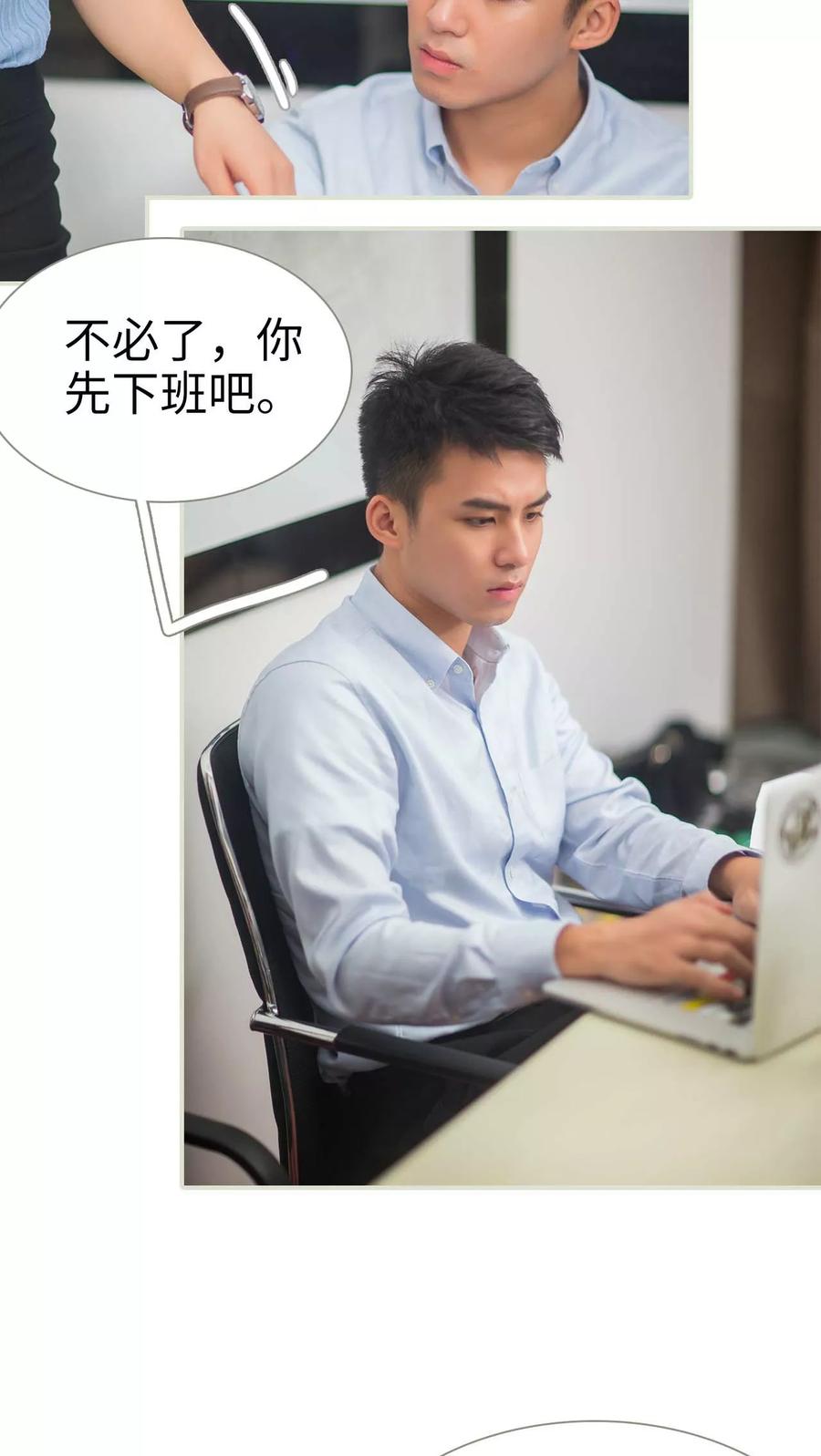 《既见君子，何必矜持》第44话 第10页