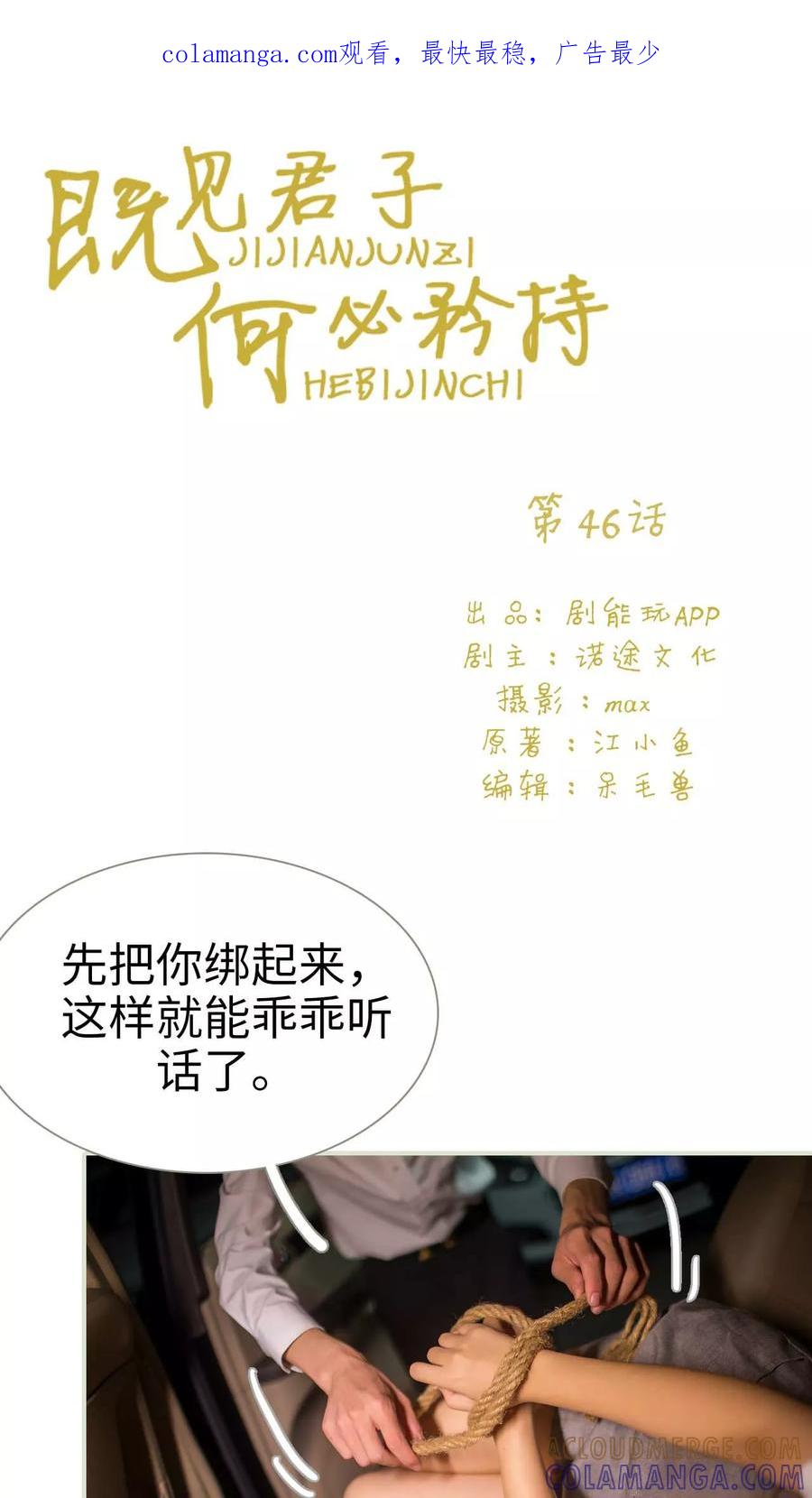 《既见君子，何必矜持》第46话 第1页
