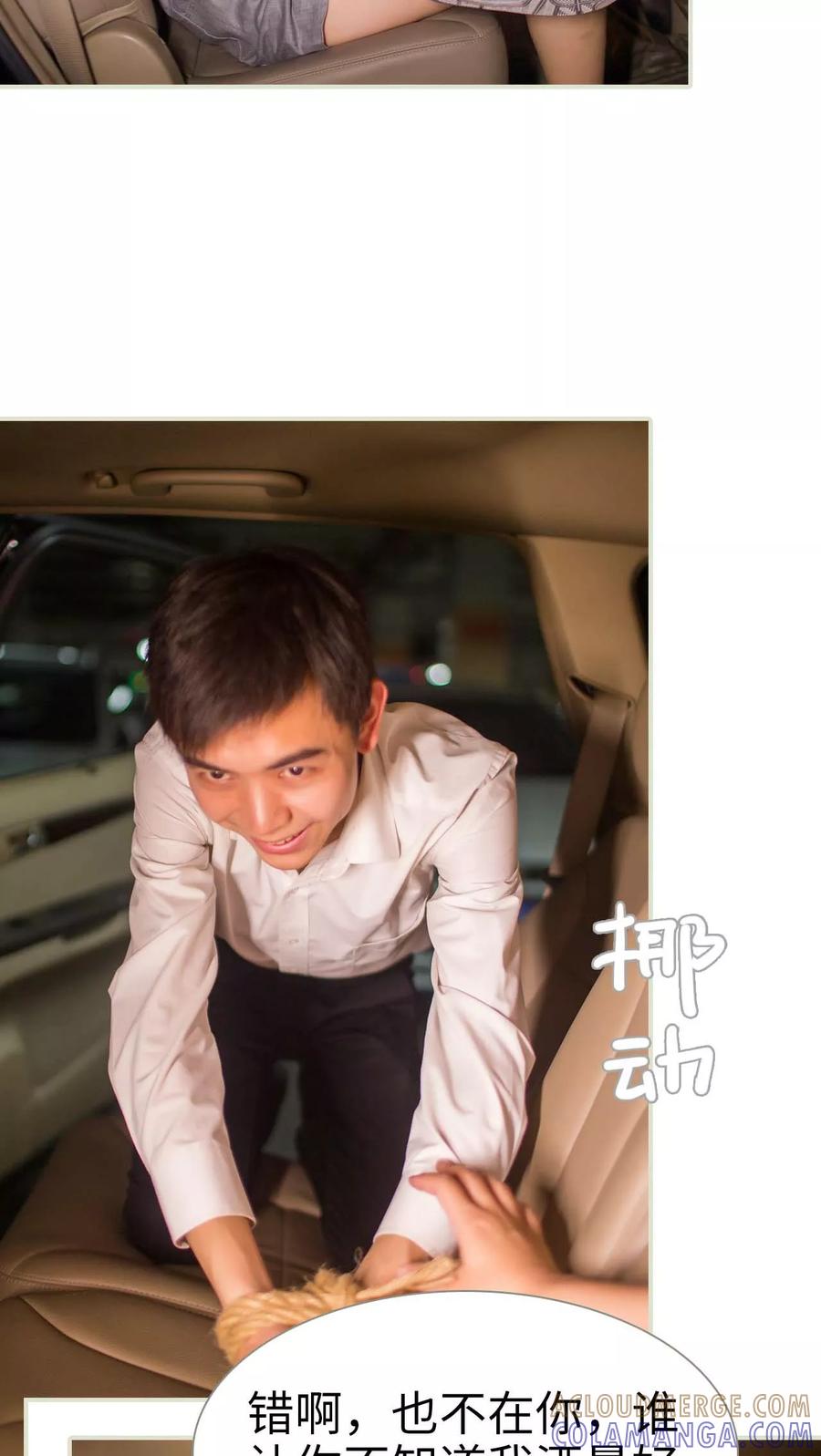 《既见君子，何必矜持》第46话 第9页
