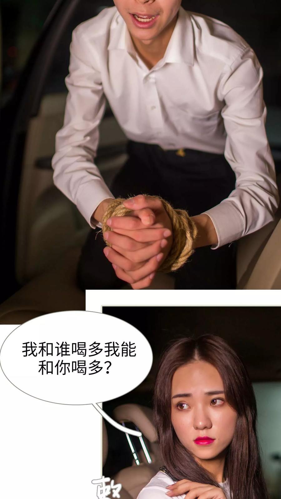 《既见君子，何必矜持》第46话 第4页