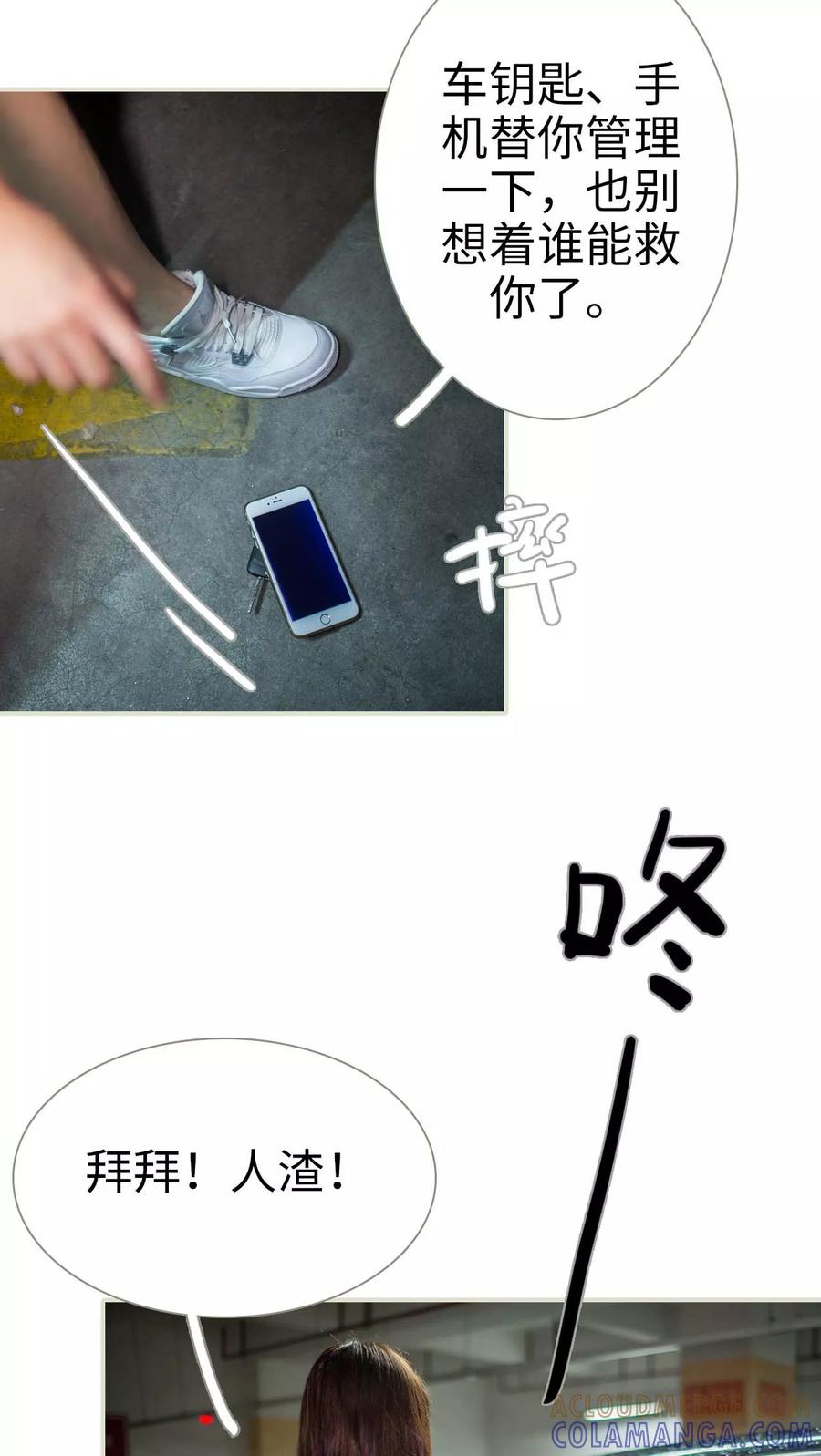 《既见君子，何必矜持》第46话 第11页