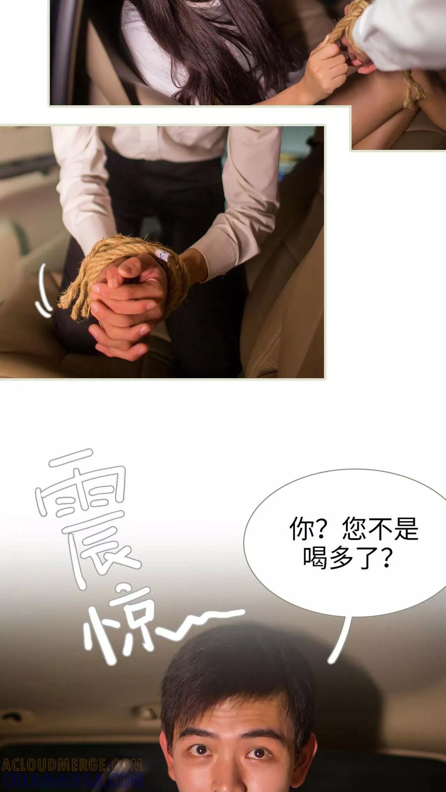 《既见君子，何必矜持》第46话 第3页