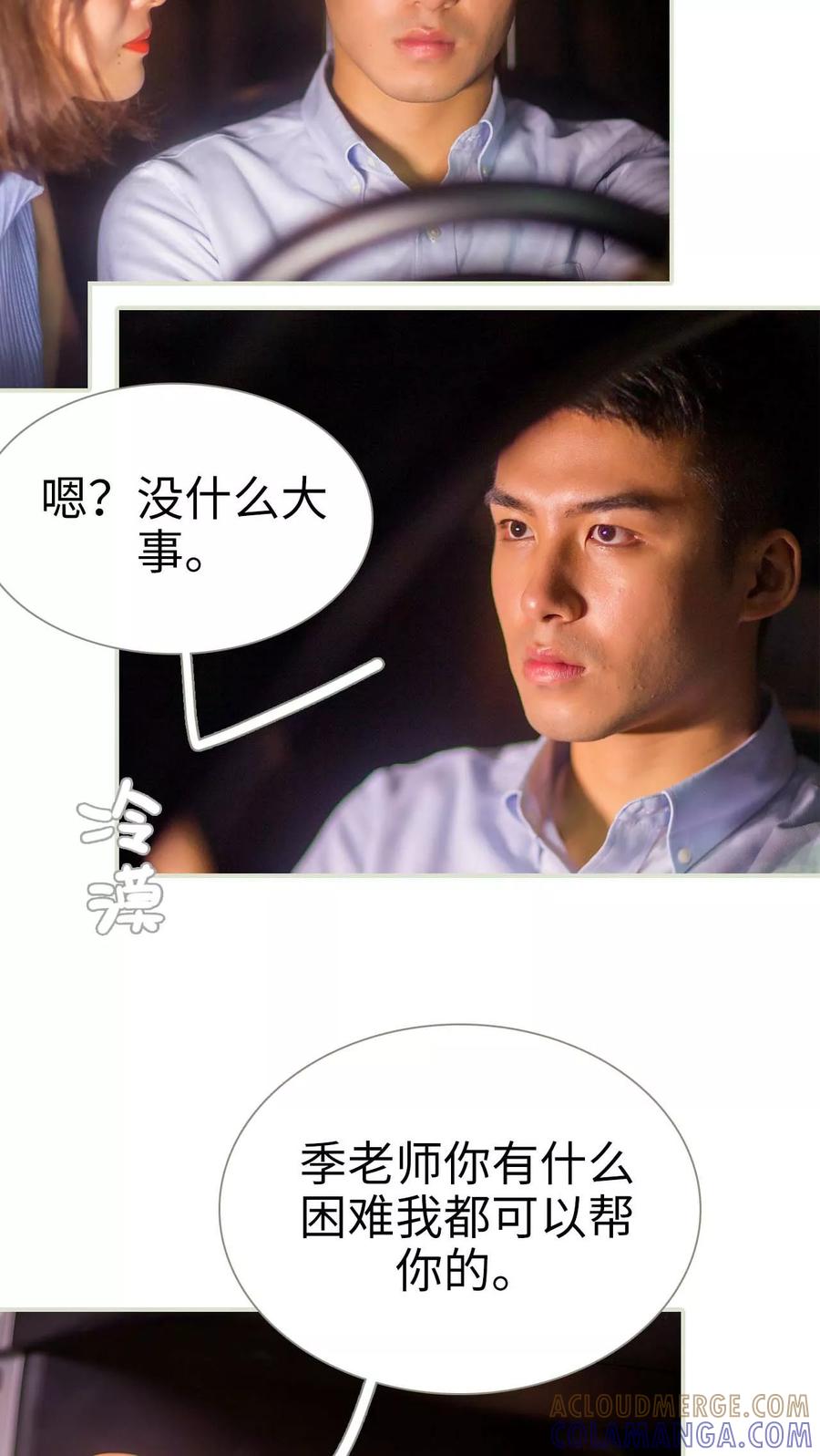 《既见君子，何必矜持》第47话 第9页