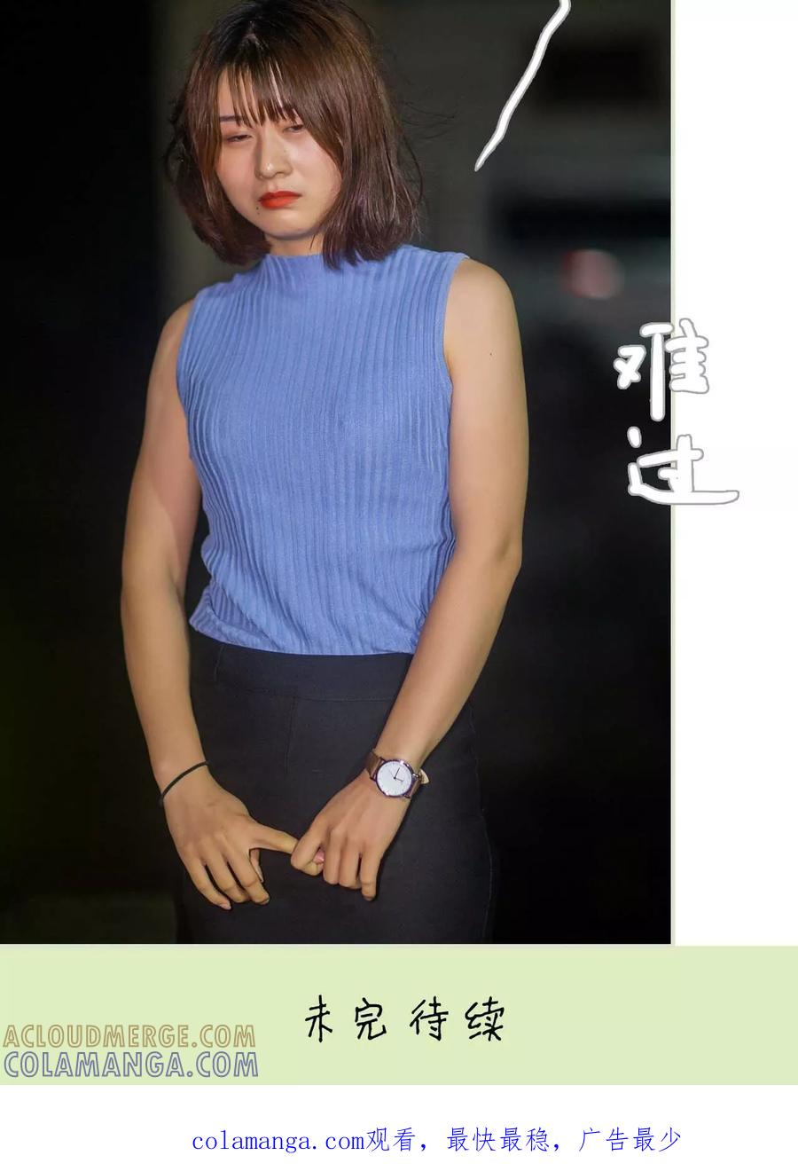《既见君子，何必矜持》第47话 第21页