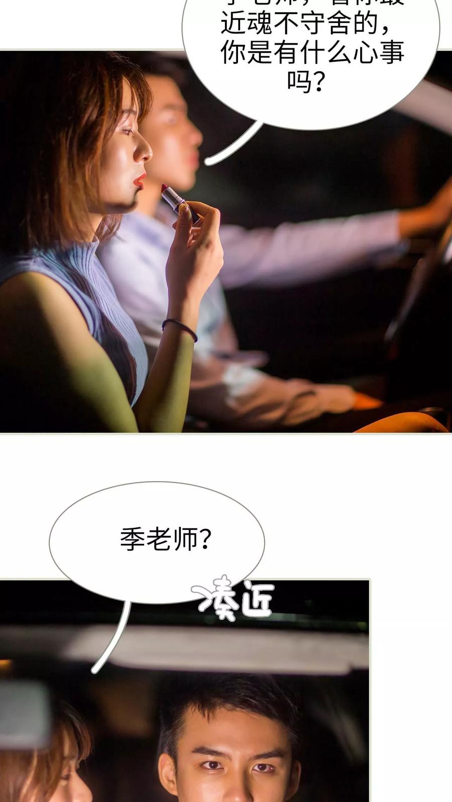 《既见君子，何必矜持》第47话 第8页
