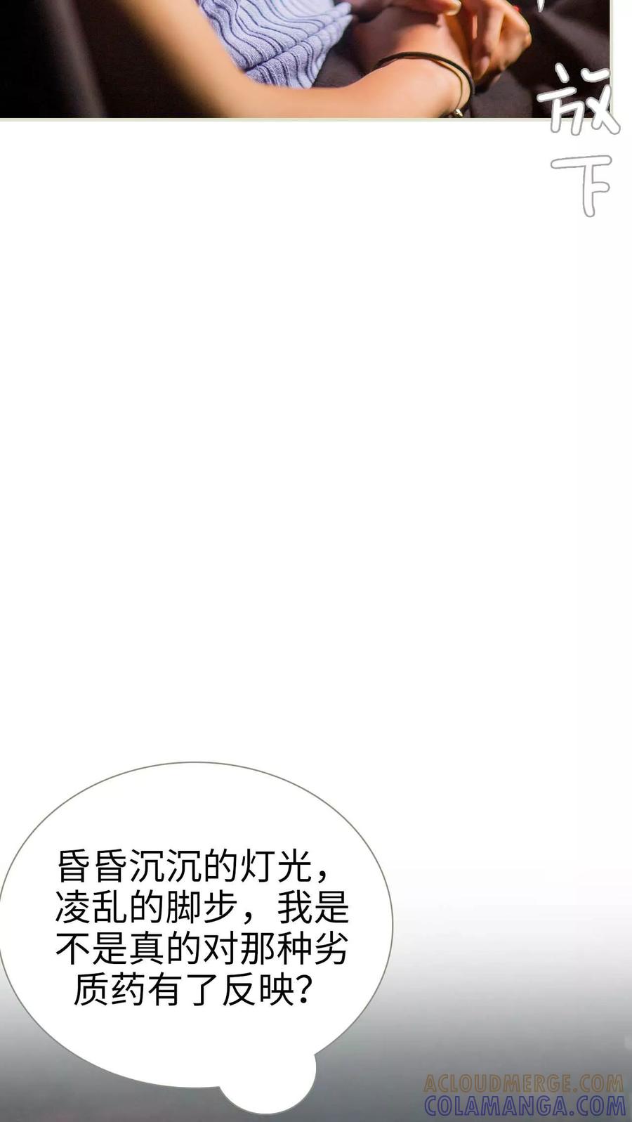 《既见君子，何必矜持》第47话 第13页