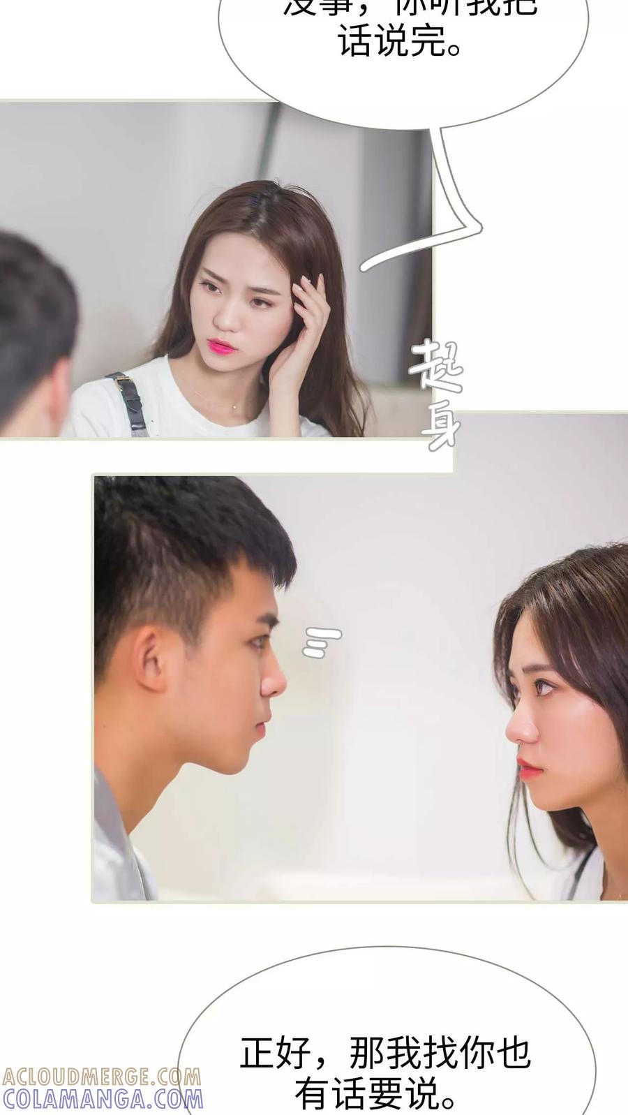 《既见君子，何必矜持》第48话 第19页