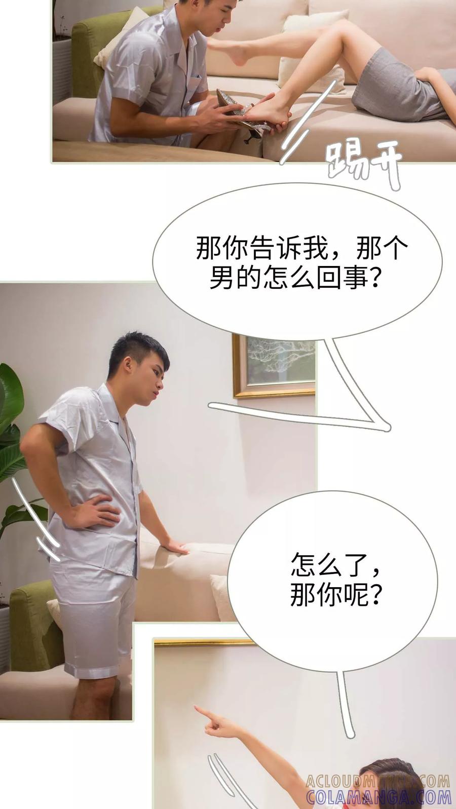 《既见君子，何必矜持》第48话 第13页