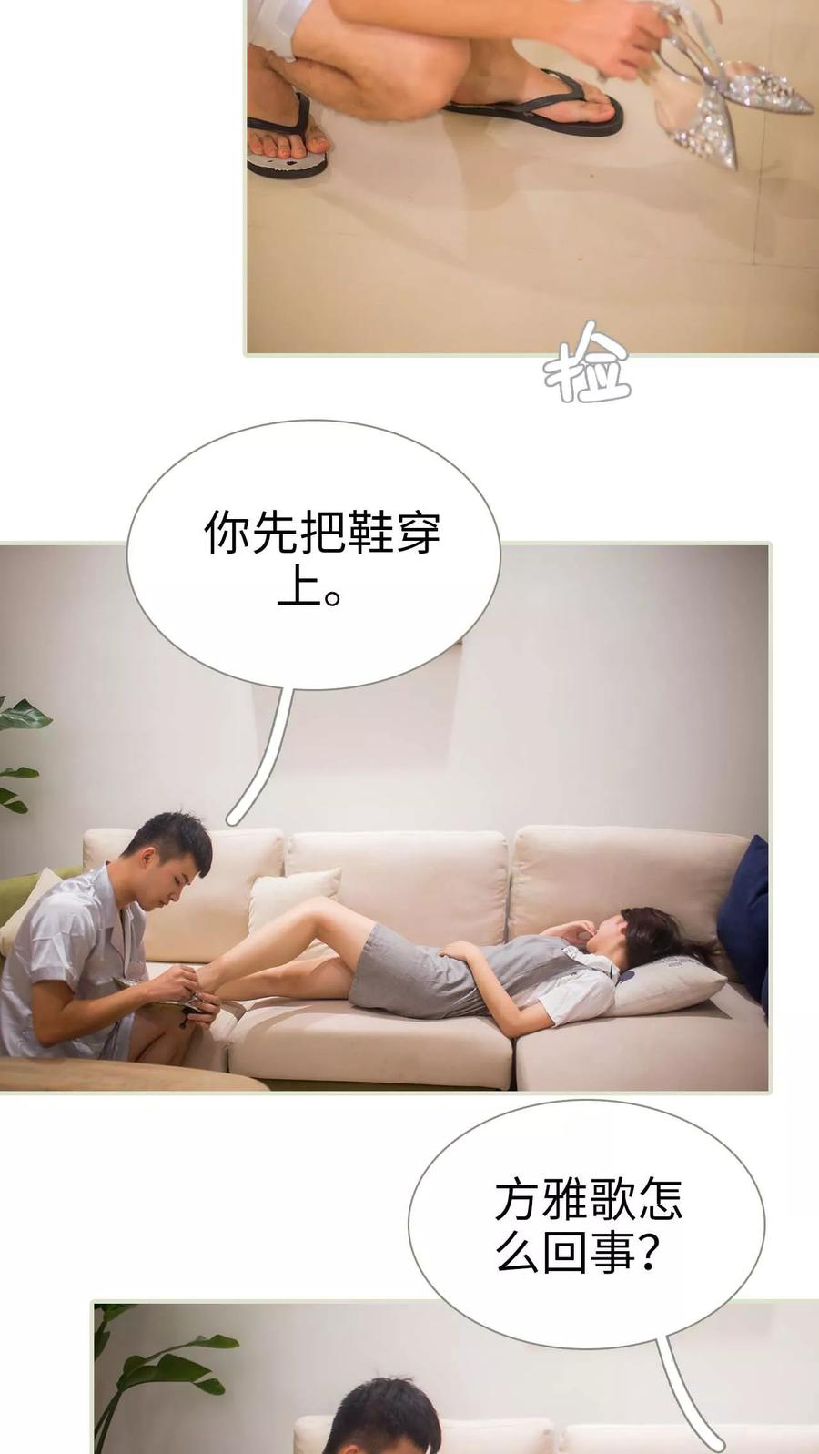 《既见君子，何必矜持》第48话 第12页