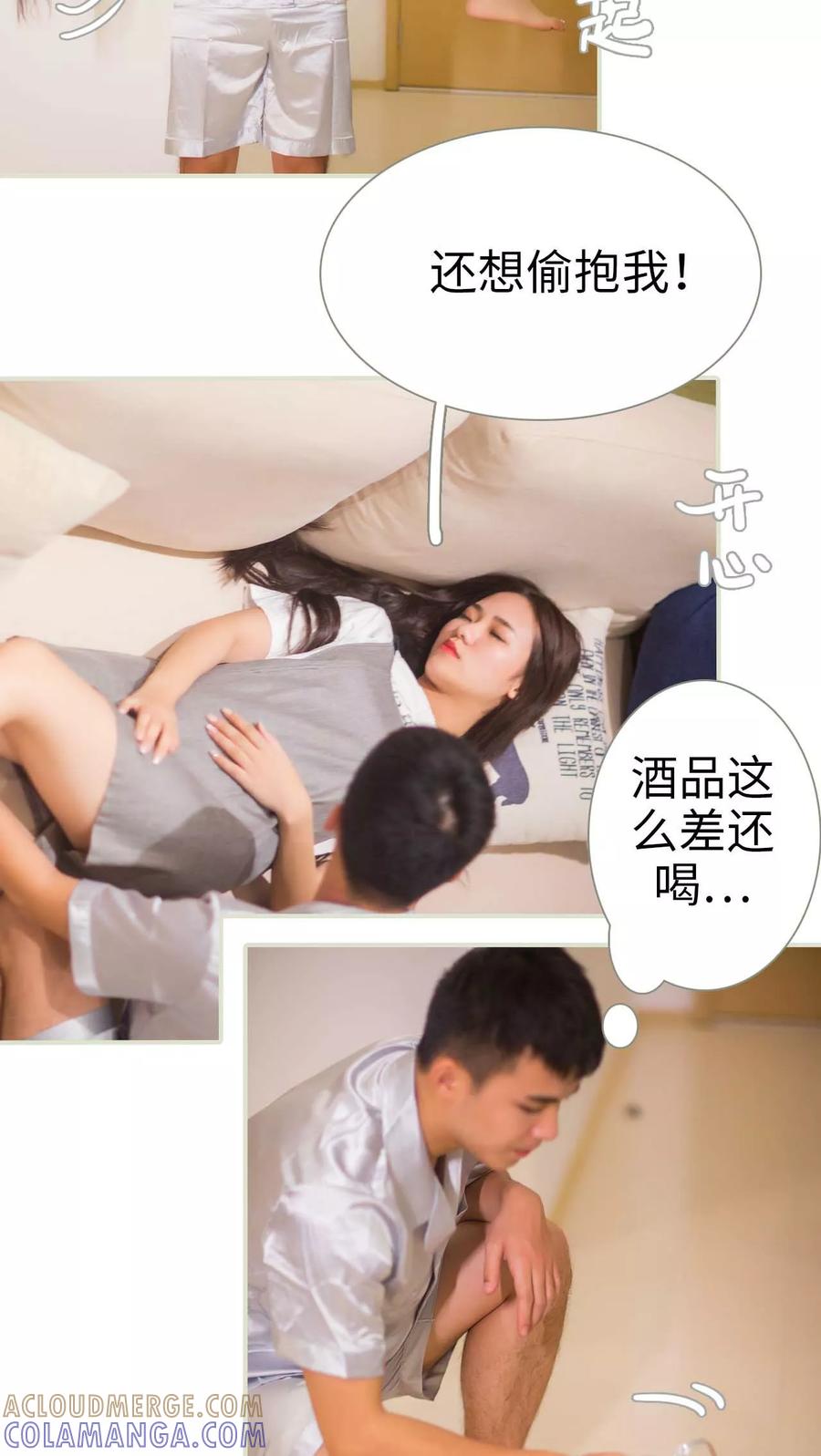 《既见君子，何必矜持》第48话 第11页