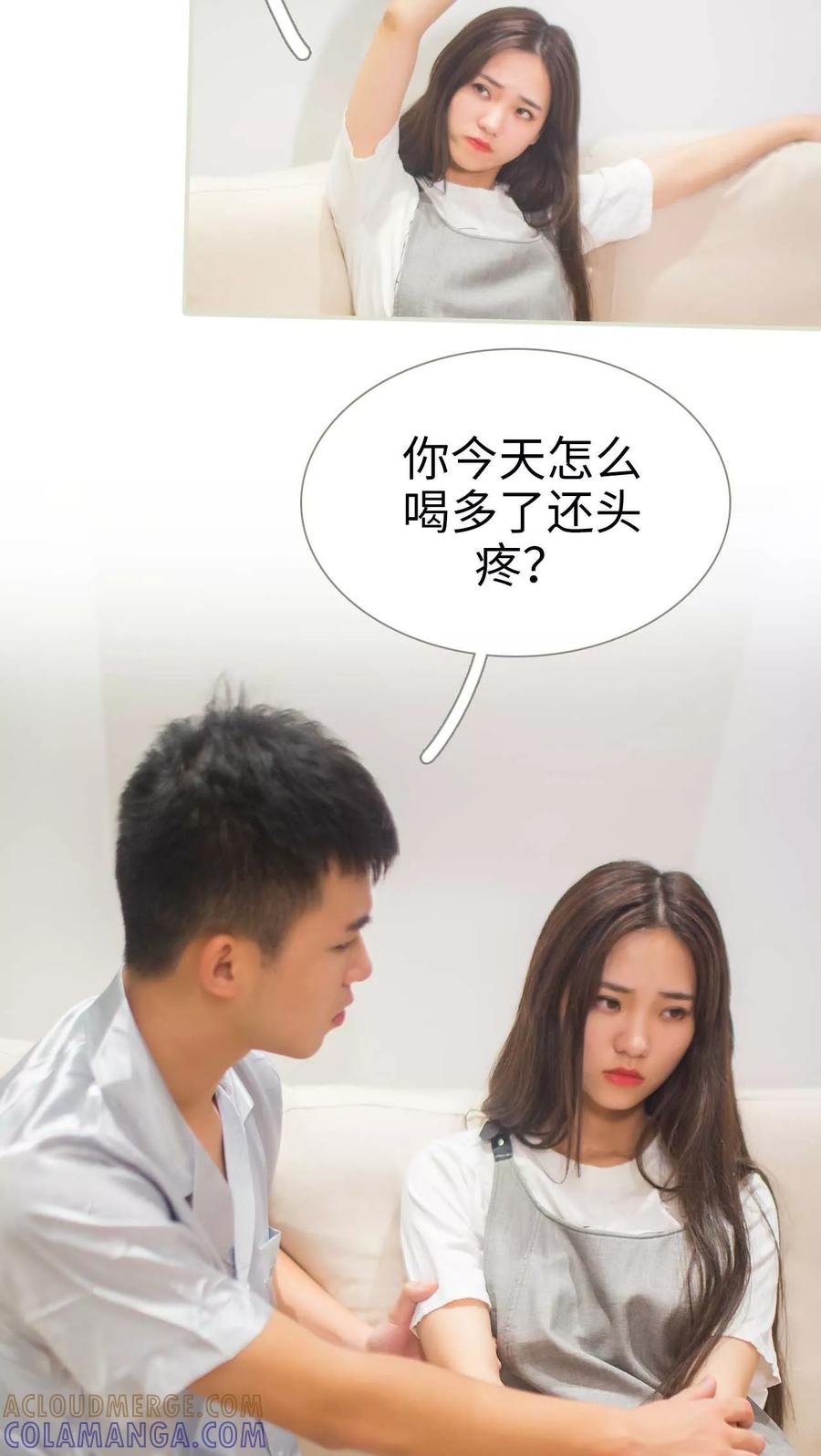 《既见君子，何必矜持》第48话 第15页