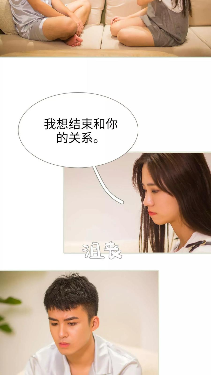《既见君子，何必矜持》第49话 第2页