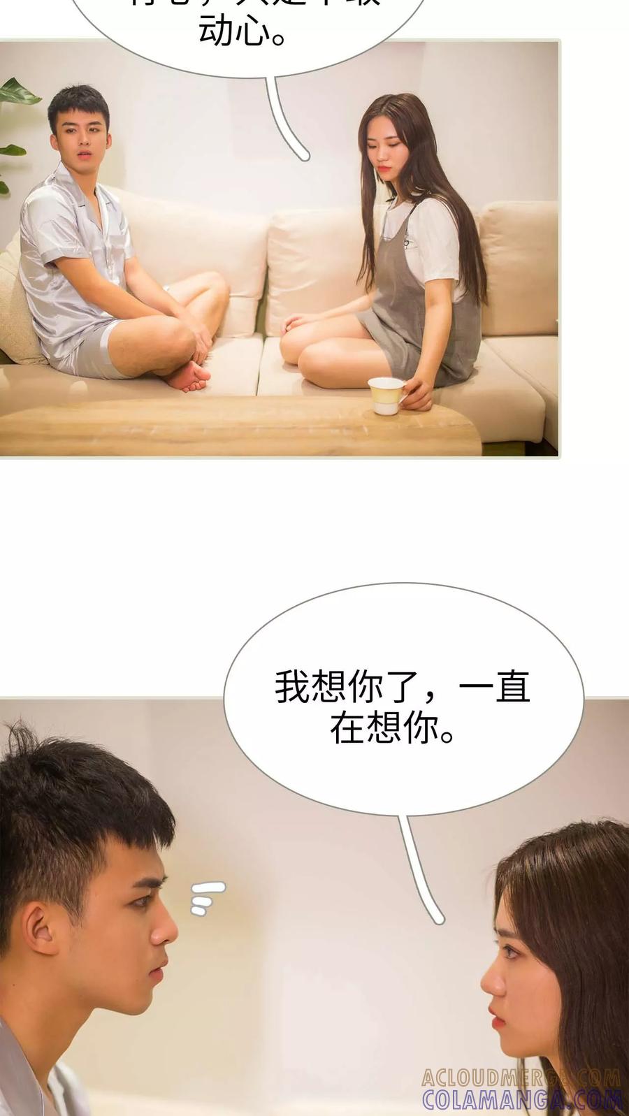 《既见君子，何必矜持》第49话 第5页