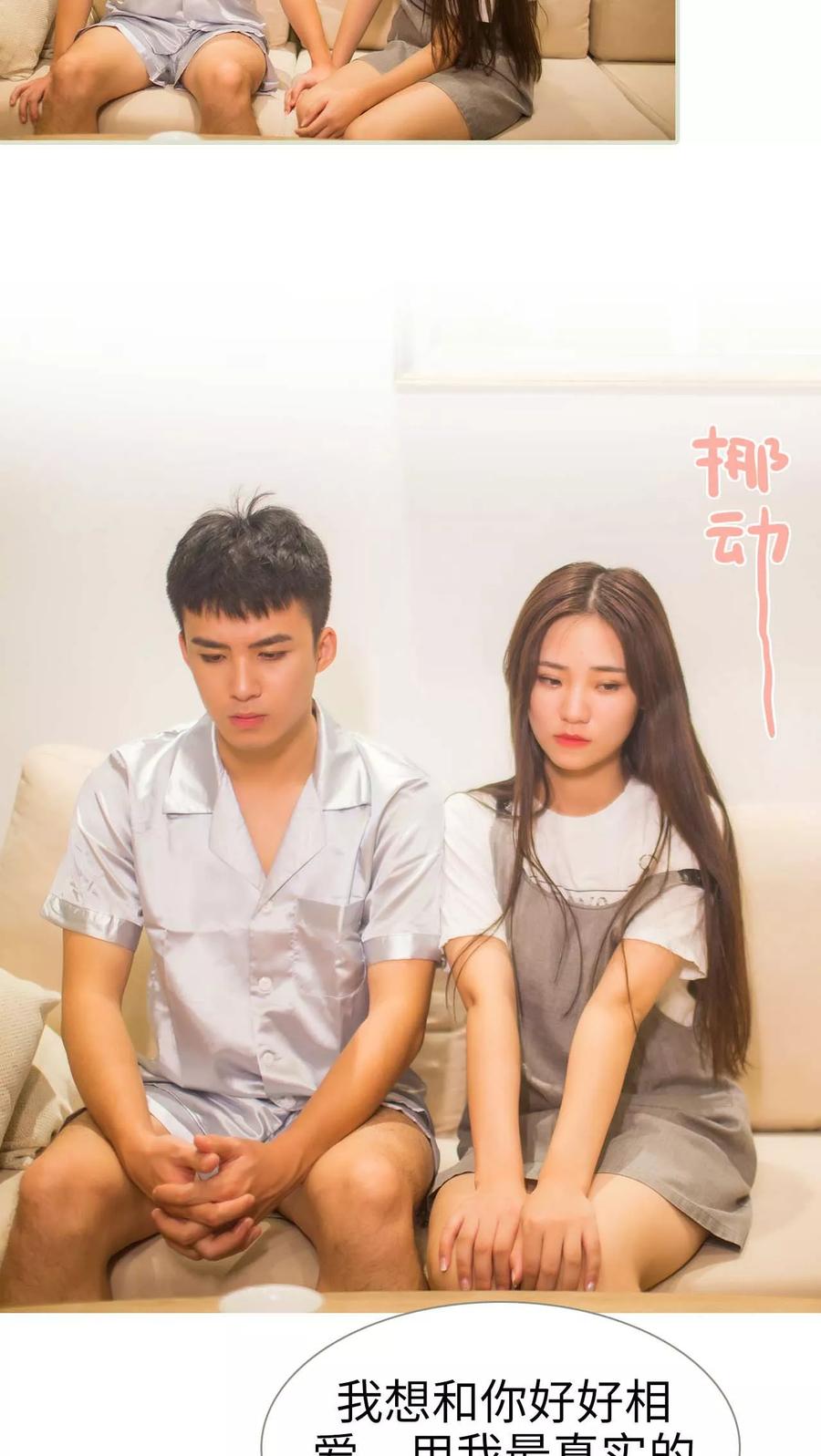 《既见君子，何必矜持》第49话 第10页