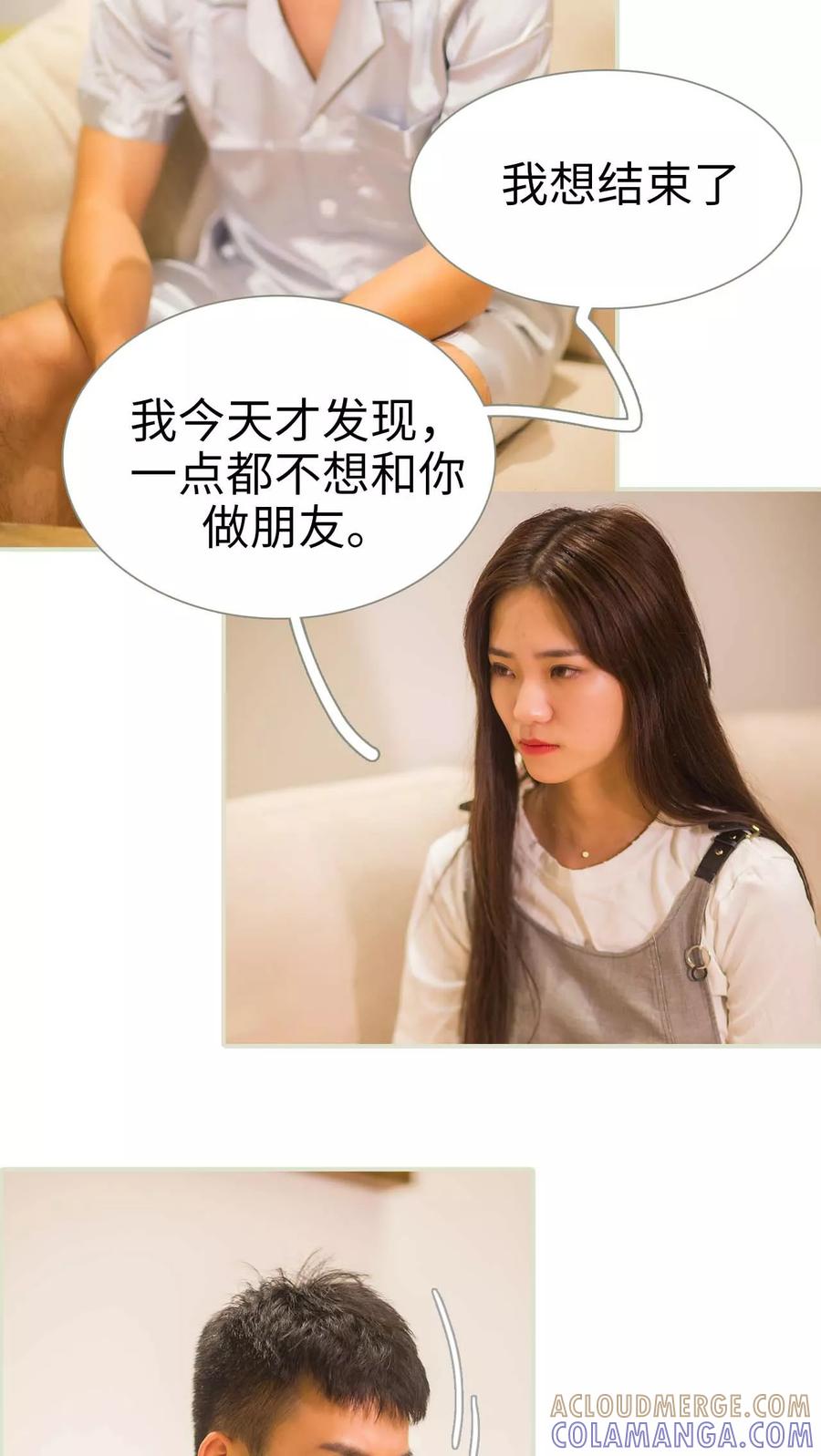 《既见君子，何必矜持》第49话 第3页