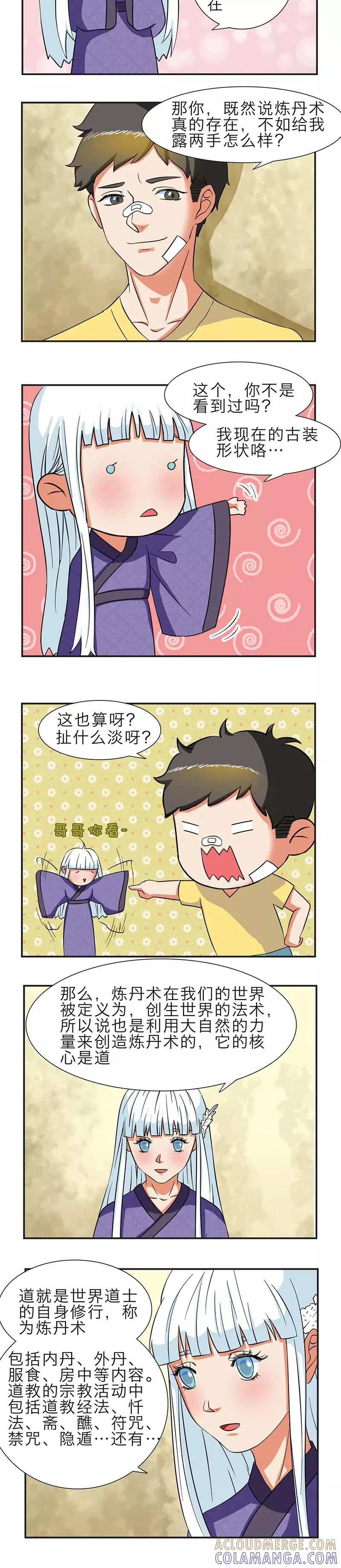 《秘变终末之书》第5话 第7页