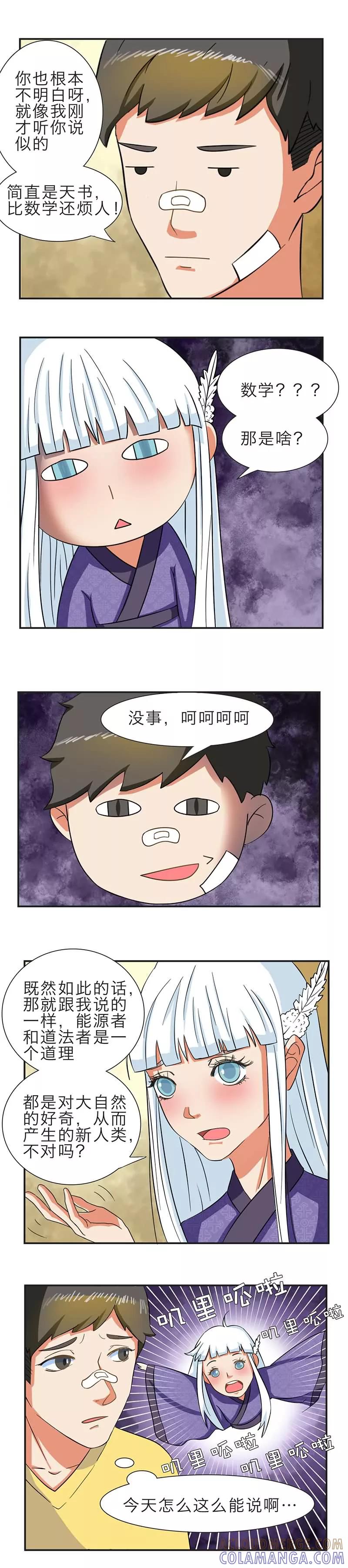 《秘变终末之书》第5话 第5页