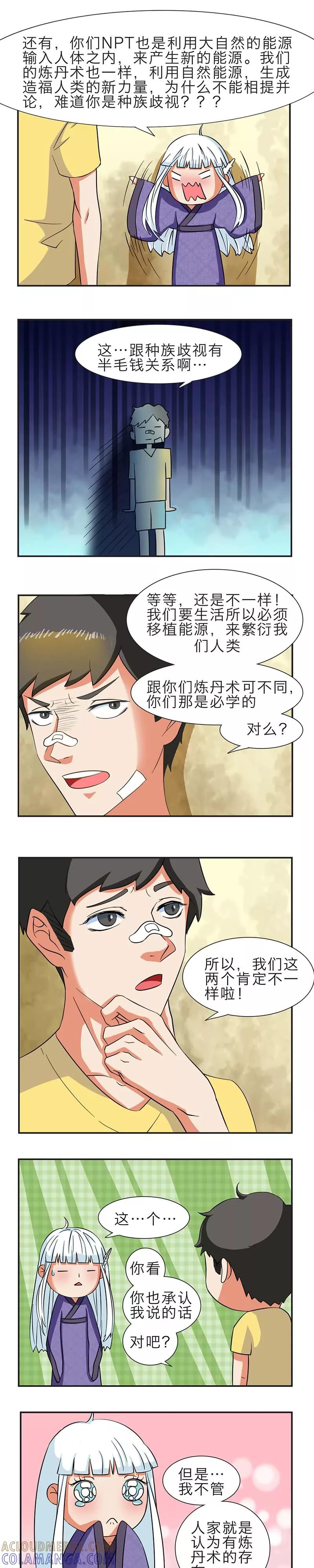 《秘变终末之书》第5话 第6页