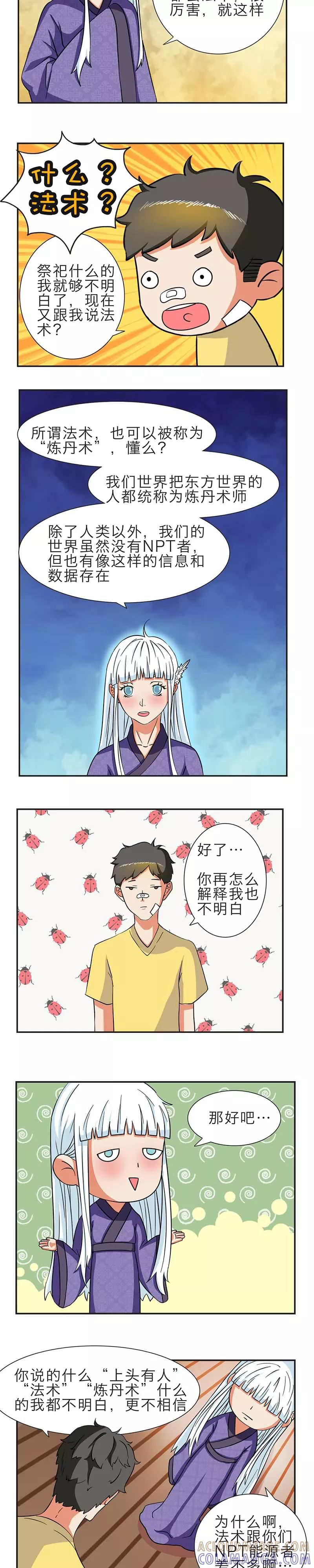 《秘变终末之书》第5话 第2页