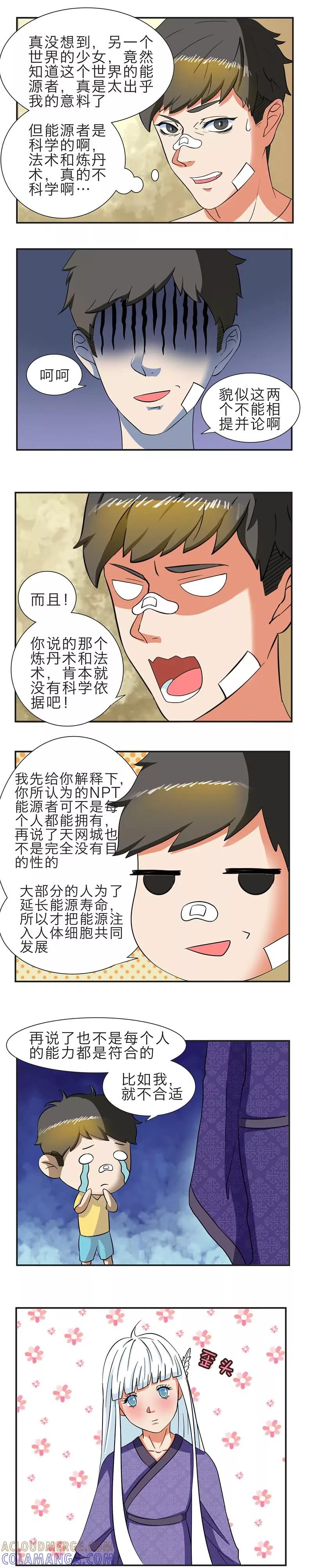 《秘变终末之书》第5话 第4页