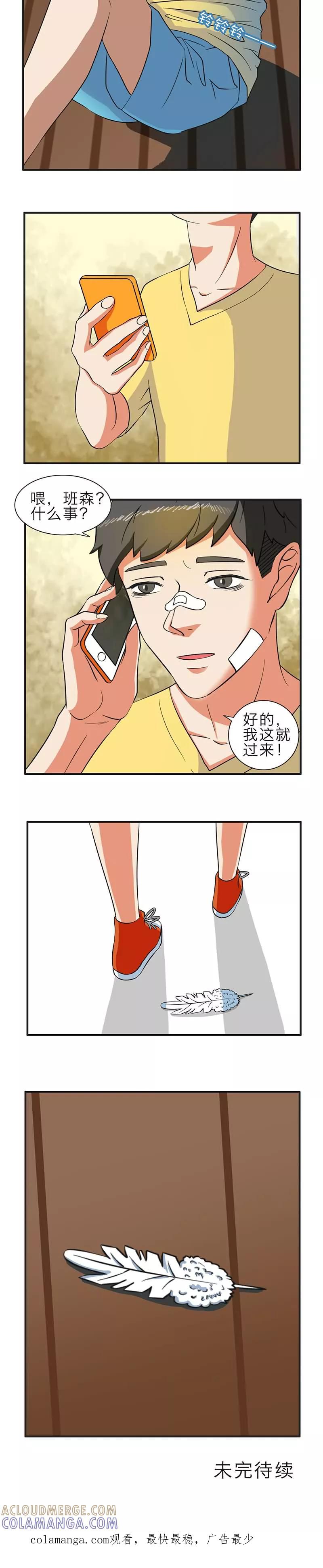 《秘变终末之书》第5话 第13页