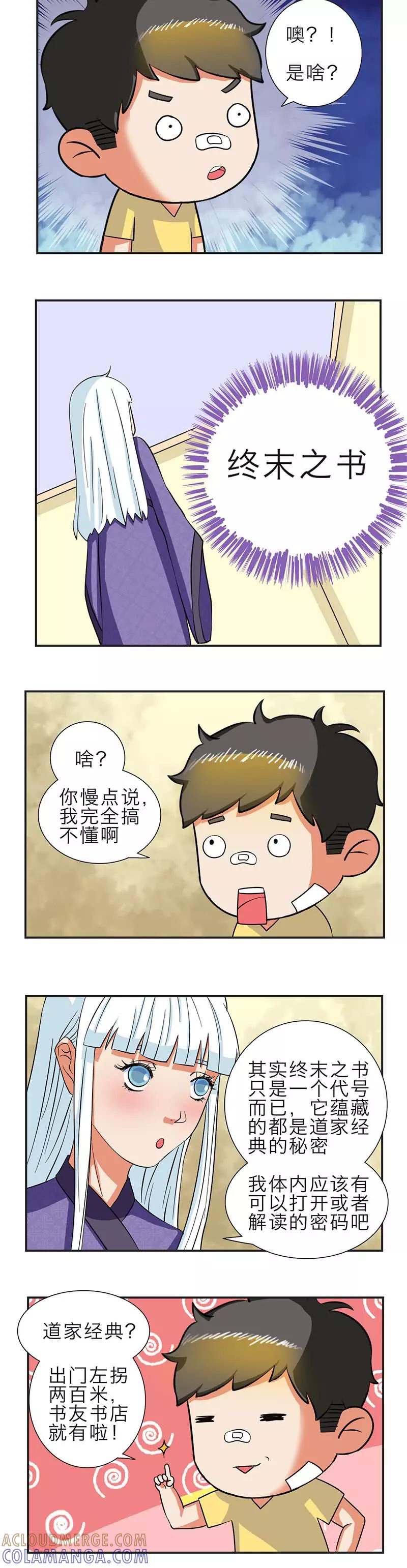 《秘变终末之书》第5话 第9页