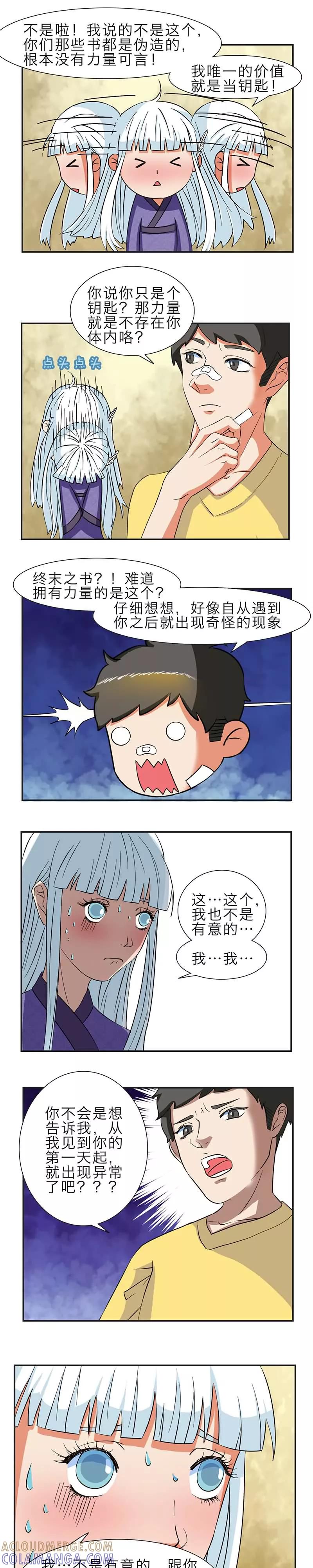 《秘变终末之书》第5话 第10页