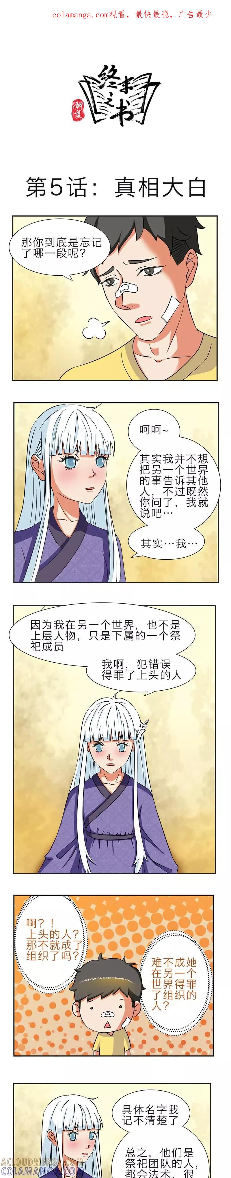 《秘变终末之书》第5话 第1页