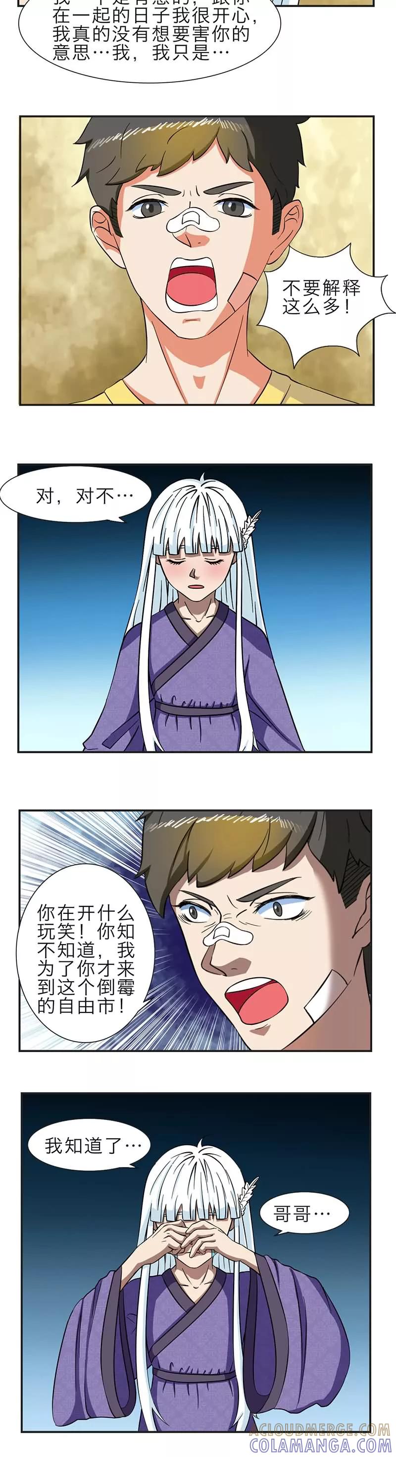 《秘变终末之书》第5话 第11页