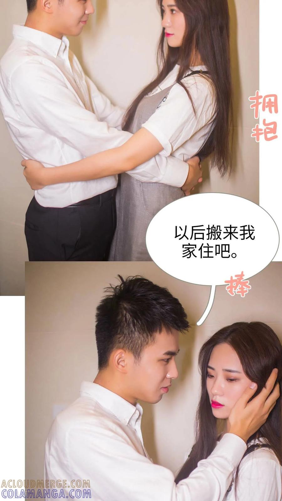 《既见君子，何必矜持》最终话 第19页