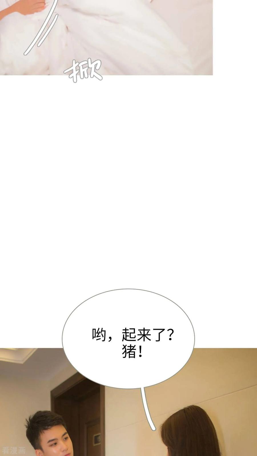 《既见君子，何必矜持》最终话 第16页