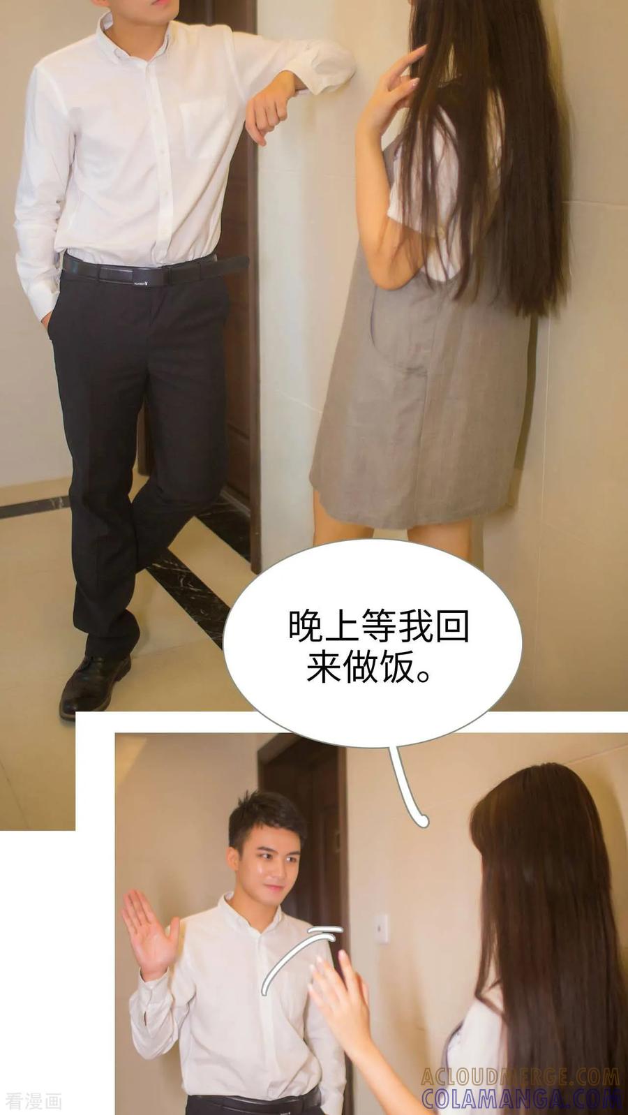 《既见君子，何必矜持》最终话 第17页