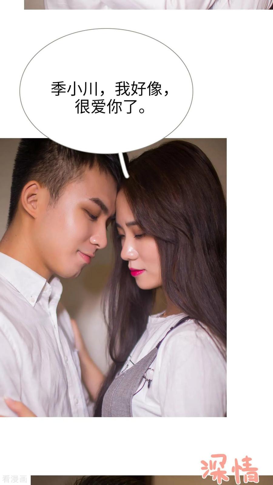 《既见君子，何必矜持》最终话 第20页