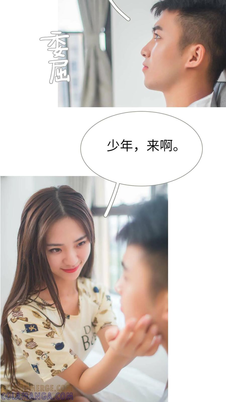 《既见君子，何必矜持》最终话 第7页