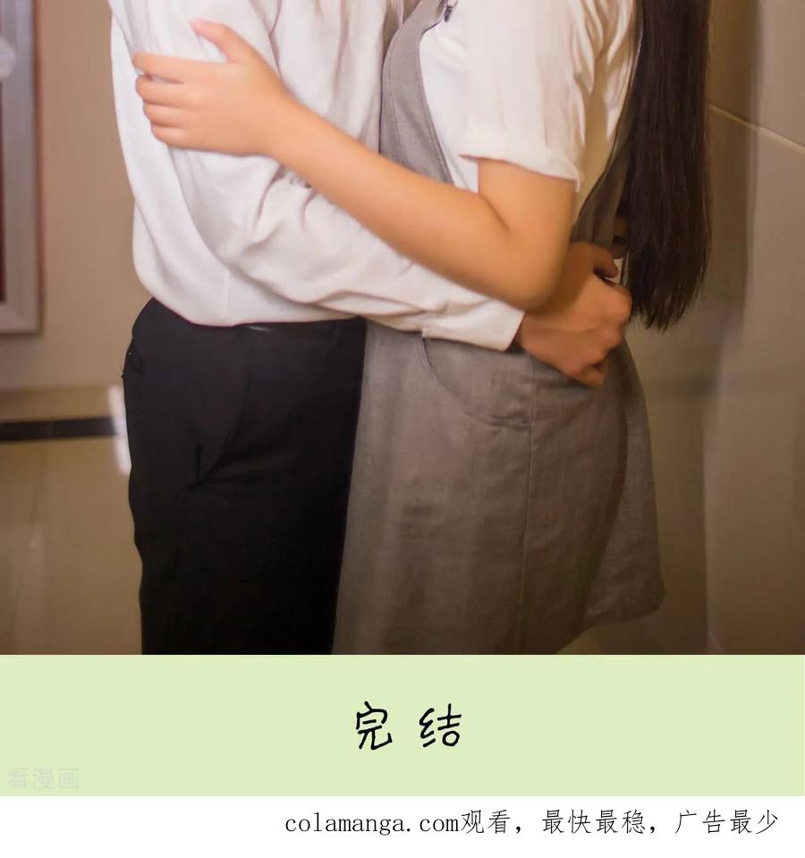 《既见君子，何必矜持》最终话 第22页