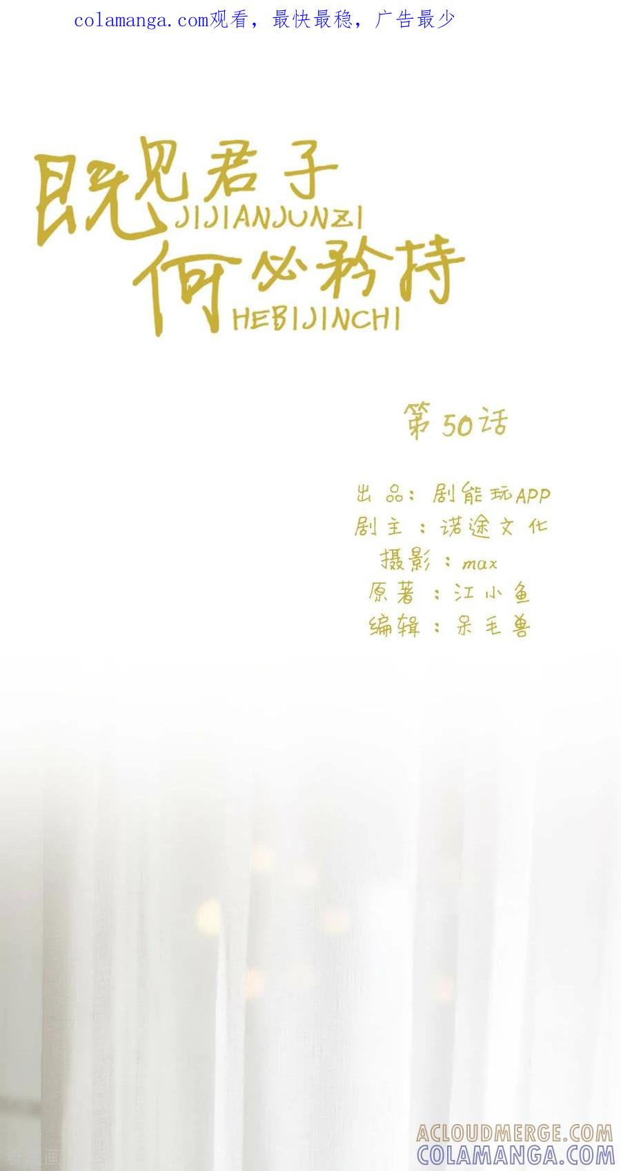 《既见君子，何必矜持》最终话 第1页