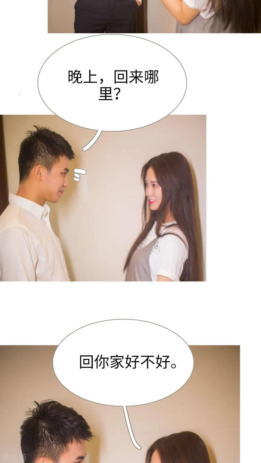 《既见君子，何必矜持》最终话 第18页