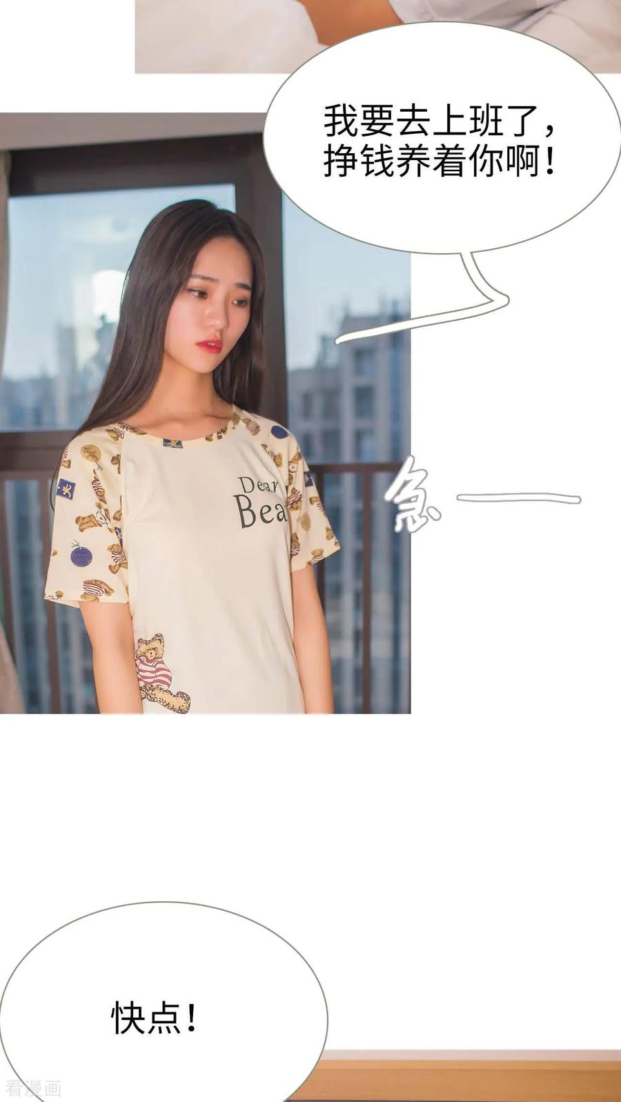 《既见君子，何必矜持》最终话 第14页