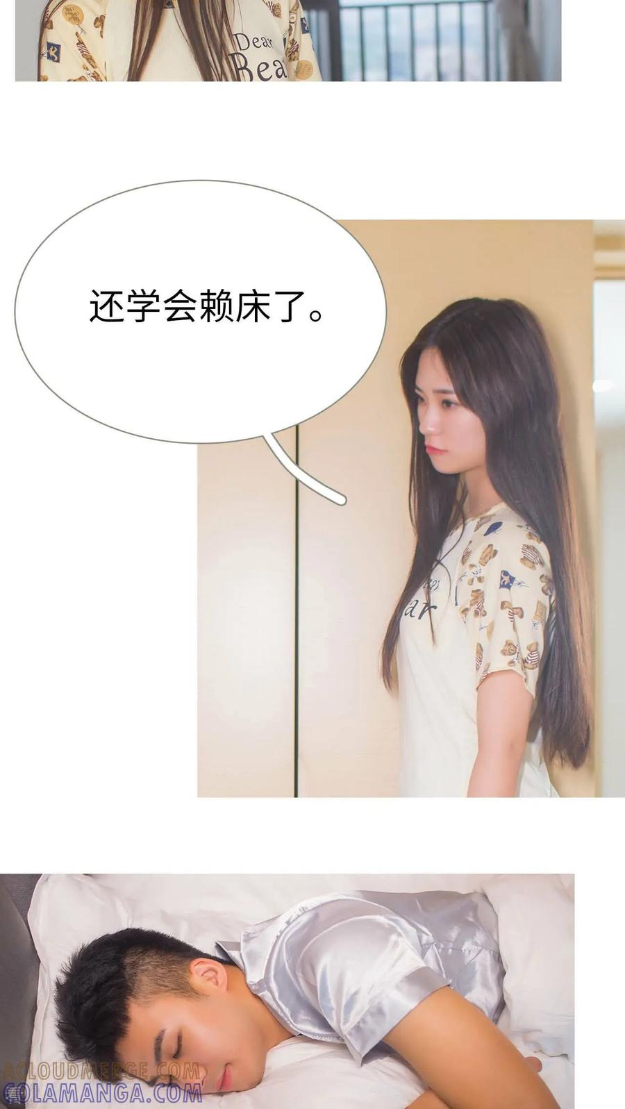 《既见君子，何必矜持》最终话 第11页