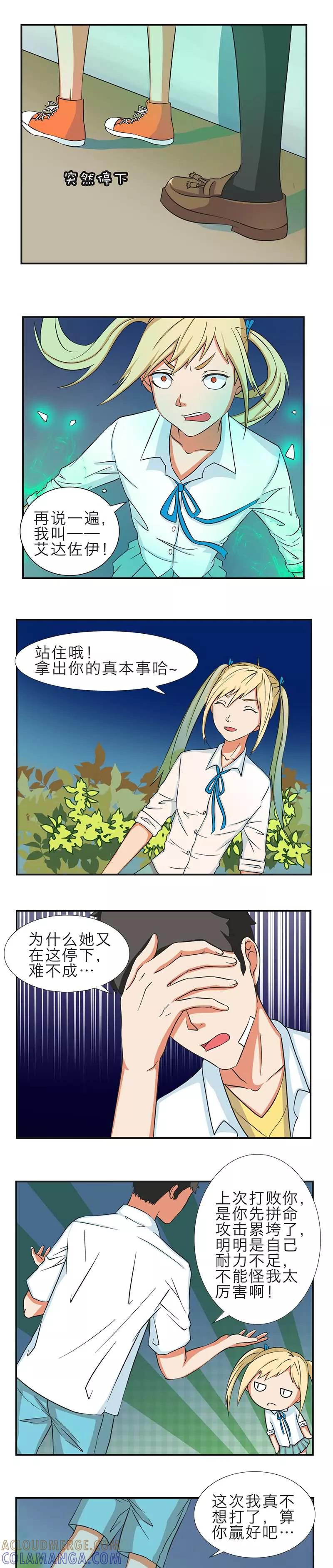 《秘变终末之书》第6话 第11页