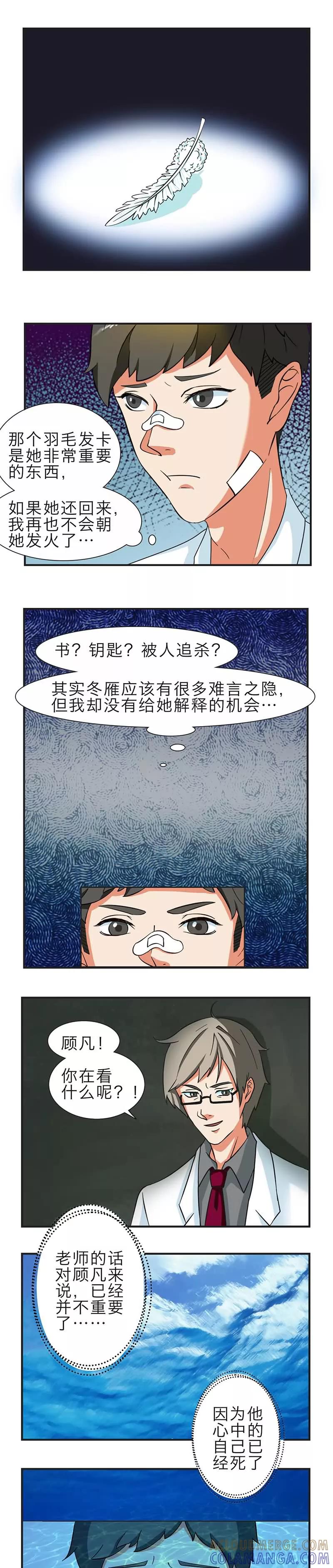 《秘变终末之书》第6话 第5页