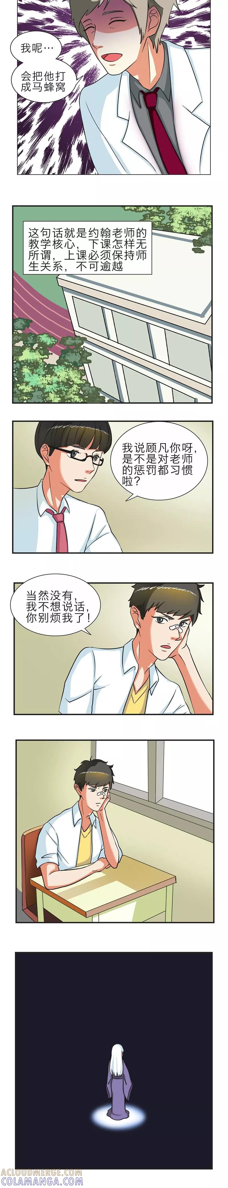 《秘变终末之书》第6话 第4页