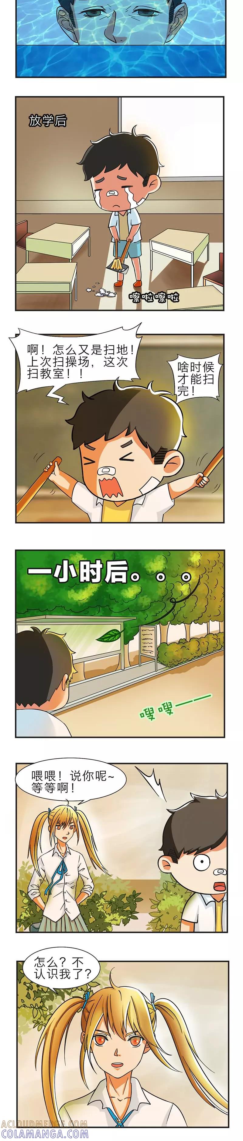《秘变终末之书》第6话 第6页
