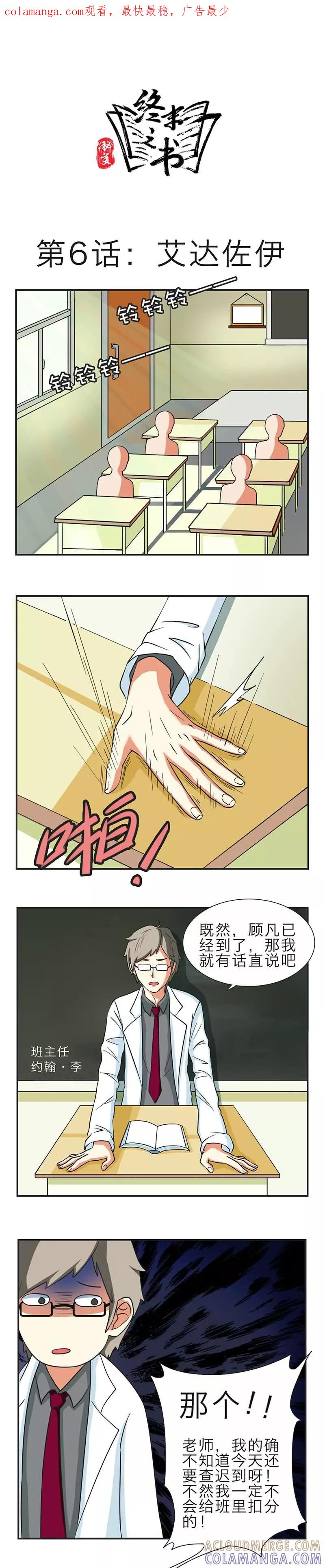 《秘变终末之书》第6话 第1页