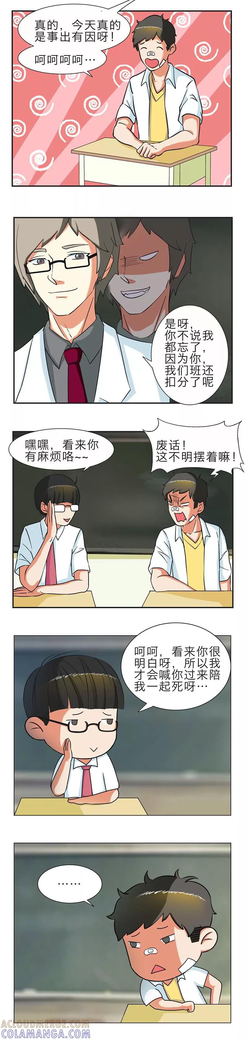 《秘变终末之书》第6话 第2页
