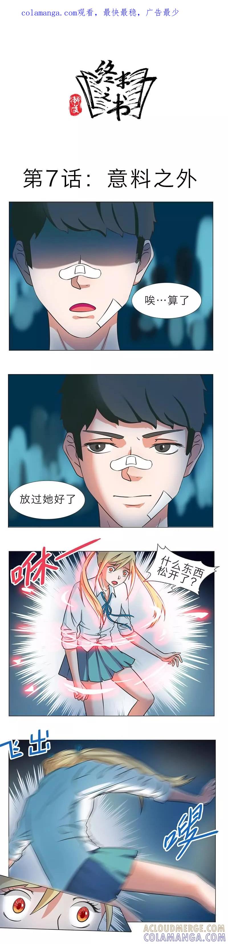 《秘变终末之书》第7话 第1页
