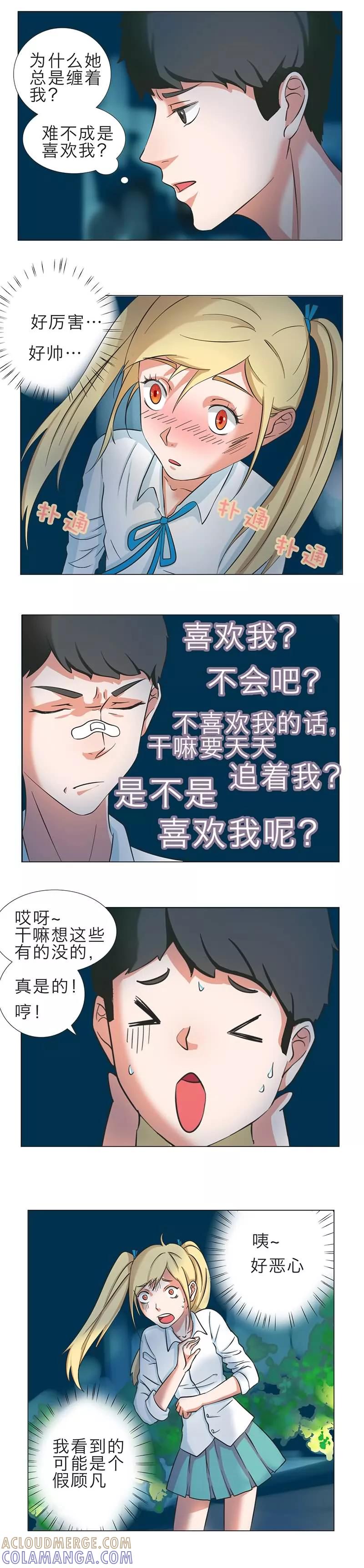 《秘变终末之书》第7话 第2页