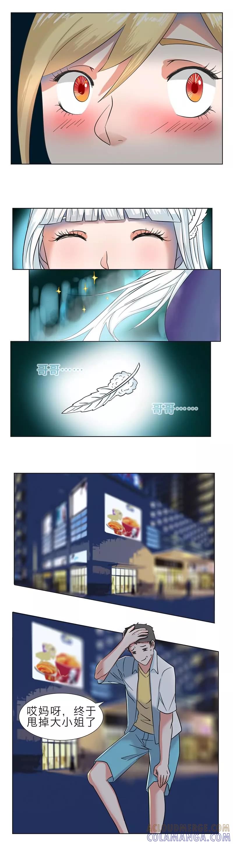 《秘变终末之书》第7话 第3页