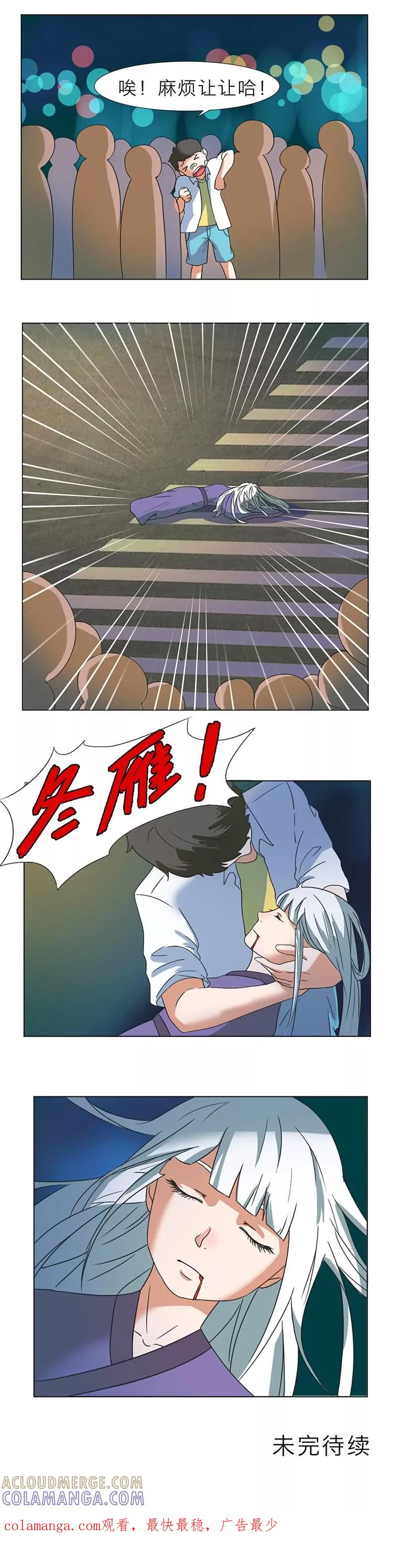 《秘变终末之书》第7话 第6页